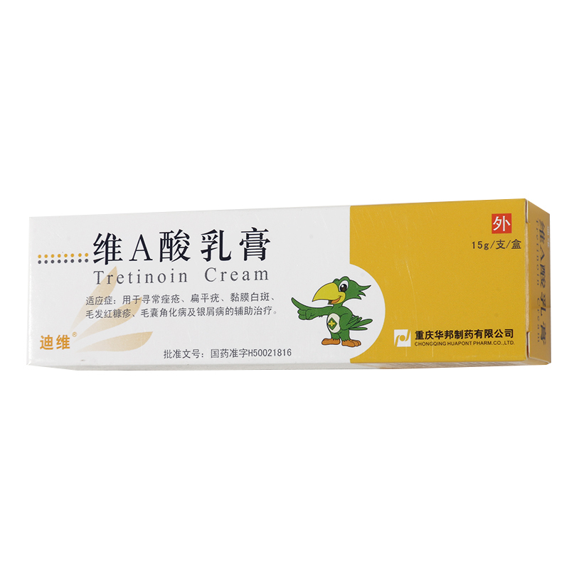 迪维维a酸乳膏15g1支盒寻常痤疮扁平疣粘膜白斑毛囊角化病银屑病外用