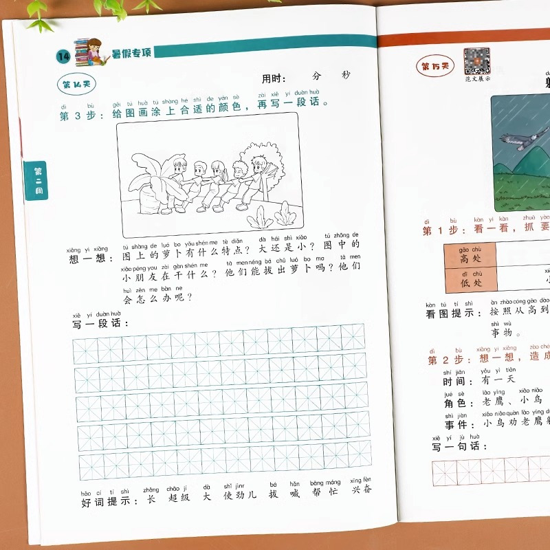 [看图写话] 小学一年级 [正版]小学一年级看图写话每日一练一学就会的看图写话思维导图写作方法与押题范文100篇一升二暑