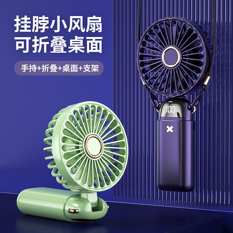 对伴2024新款usb手持风扇迷你便携式学生小风扇数显折叠香薰小电风扇
