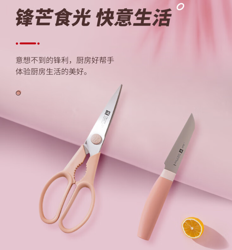 双立人now刀具两件套 虾粉色高清大图