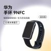 华为/HUAWEI 手环9 NFC版 智能手环 运动手环 全天舒适佩戴 睡眠健康管理 心率失常提醒 强劲续航