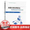 资源分享应用后台管理系统开发实战9787576617115 徐逸卿南京东南大学出版社有限公司计算机与网络 书籍