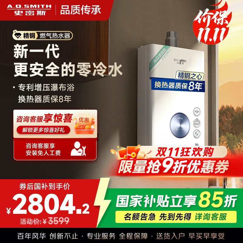 AO史密斯16升零冷水燃气热水器佳尼特 不锈钢换热器包8年 负压更安全 恒温大水量 JSQ31-TJ1