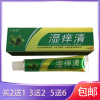 方神医湿痒清抑菌乳膏皮肤抑菌 软膏成人男女外用护肤产品15克 2送1 3送2 5送6