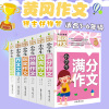 正版小学生作文书大全 3-4-5-6年级黄冈作文大全全套六册三四五六年级获奖满分类同步作文书素材辅导起步精选优秀大全人教