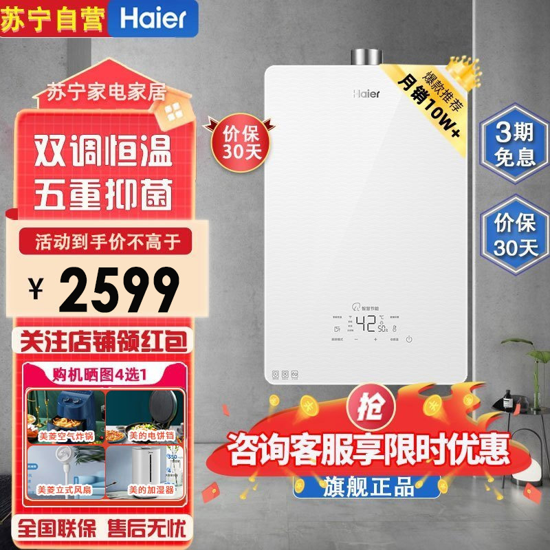 海尔13升燃气热水器 水气双调恒温 五重抑菌 WIFI智控JSQ25-13SN5BDU1