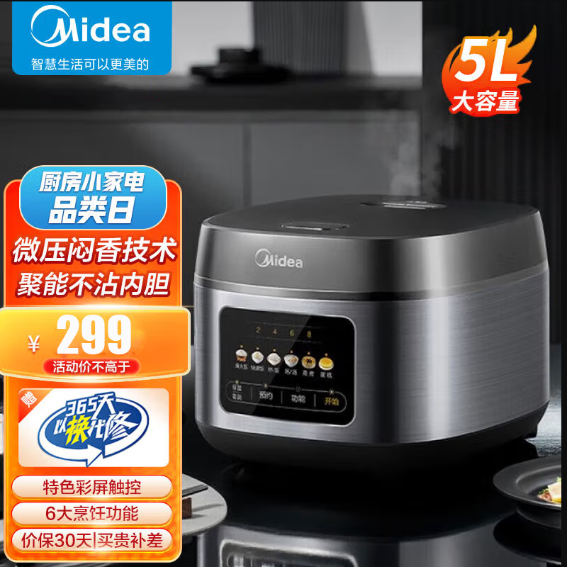 美的(Midea)电饭煲家用电饭锅蒸饭锅智能小家电多功能柴火饭煮粥米饭锅 [5L炫彩大屏]微压焖香MB-RE529