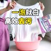 彩漂剂 家用彩色衣服 去污渍漂白剂白色衣服漂白液漂白粉去黄增白 1瓶彩漂粉[建议买多瓶]