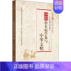 [正版]中医治未病学说与中华文明 李峰,马捷 编 医学类专业书籍 中医学入门零基础理论学全图书 中国中医药出版