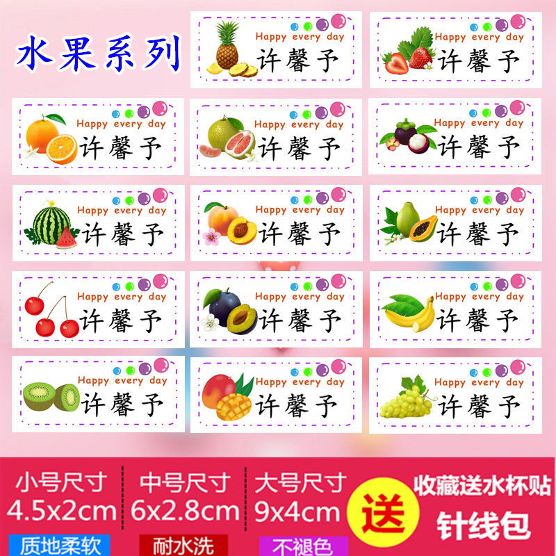 儿童学生名字贴布衣服贴宝宝幼儿园入园被子可缝熨烫姓名标签定制|水果(裁剪好的) 小28中6大2组合