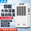 良兢LJ-7150L 除湿机 150L/天