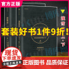 滚雪球:巴菲特和他的财富人生 版(套装上下2册)艾丽斯施罗 著 巴菲特 查理芒格 中信出版社 财经人物传记书