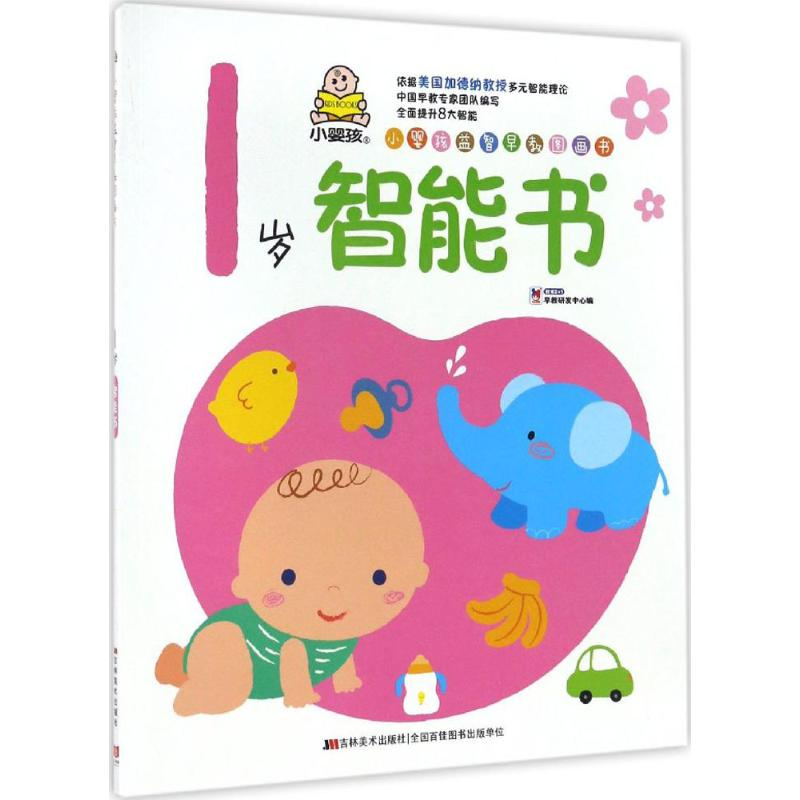 [M]小婴孩益智早教图画书-9787557517670