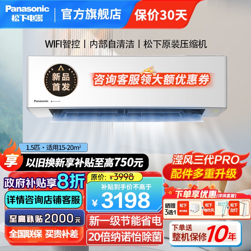 松下(Panasonic)25年款1.5匹20倍纳诺怡一级变频冷暖壁挂式空调挂机WIFI智控滢风三代JM35K410Q
