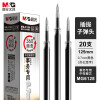 晨光 M&G 拔帽中性笔笔芯 MG-6128 0.7mm (黑色) 20支/盒 盒
