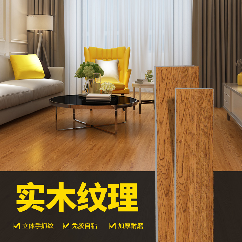 自贴pvc地板贴家用地板革地板纸加厚耐磨防水地胶塑料地板贴纸壹德壹高清大图