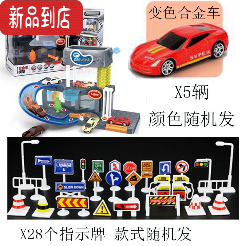 真智力儿童洗车房场店机玩具变色套装轨道自动仿真男孩合金车喷雾益趣园 变色洗车房+5辆+28指示牌