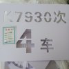 鹿鸣原 车次喷漆 40x30 块