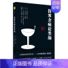 [正版]伤寒杂病论类编 (日)内藤希哲 著 中医古代经典著作图书 医学类书籍 中国中医药出版