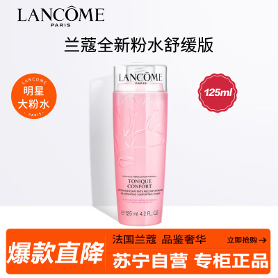 兰蔻 LANCOME 粉水新清滢柔肤水125ml 补水保湿深层滋润 护肤品化妆品化妆水爽肤水冬季保湿补水