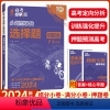 政治--选择题 广东专版 [正版]政治2024新版高考必刷题分题型强化政治选择题新高考版高三高考一二轮复习标准题型高考政