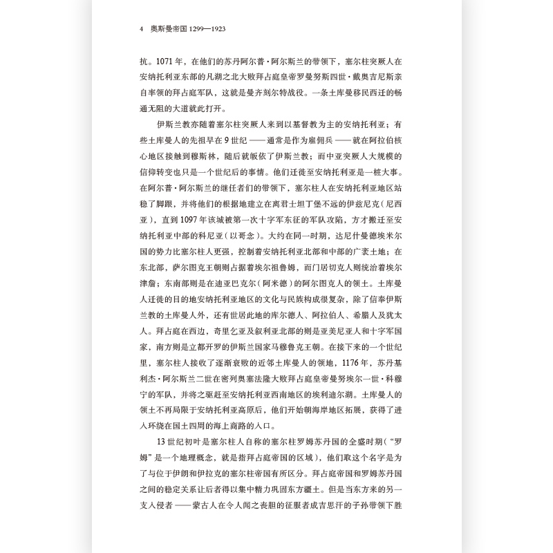 [正版] 奥斯曼帝国 1299年到1923年土 其通史伊斯兰政治历史诺贝 奖文学奖得主帕慕克 书籍 书店 热售暑假高清大图