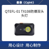 秦泰(Cqint) QTEFL-01 TX108 3W Ex ib IIC T6 Gb DC3.7V 300流明 续航8小时 防爆双头头灯聚光泛光头灯 (计价单位:台) 黑色