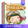 [正版]思维游戏第二辑学前班专注力训练书幼儿童思维训练记忆注意力观察力潜能开发宝宝左右脑早教启蒙 益智游戏找不同图书籍2