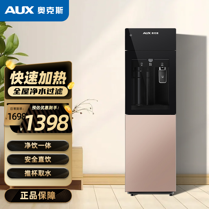 奥克斯AU11立式净水器冰温热加热一体机家用自来水过滤超滤直饮机 办公室商用过滤式全自动净水饮水机冰热两用(上门安装)