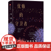 优雅的守卫者(人类免疫系统的故事)