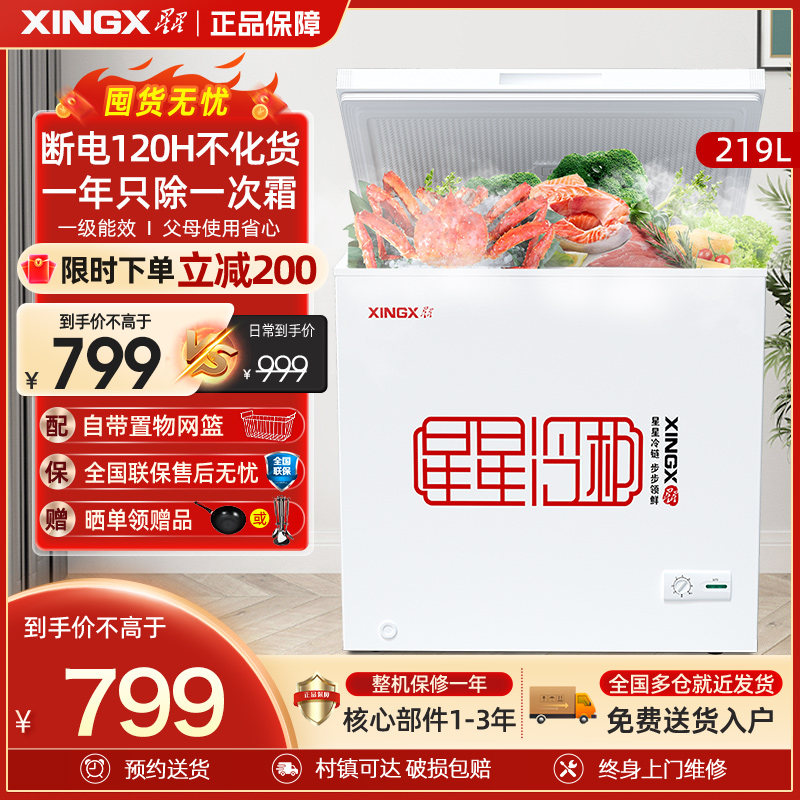星星(XINGX)BD/BC-219E 219升家用冰柜 冷柜 冷藏冷冻转换单温冰柜 商用 顶开门 降噪(白色)