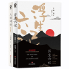 正版2册 浮生六记 沈复+人间词话 王国维 国文珍品名家名作清代文学扛鼎之作民国文学随笔国学典藏书系白话精校书籍文学精粹