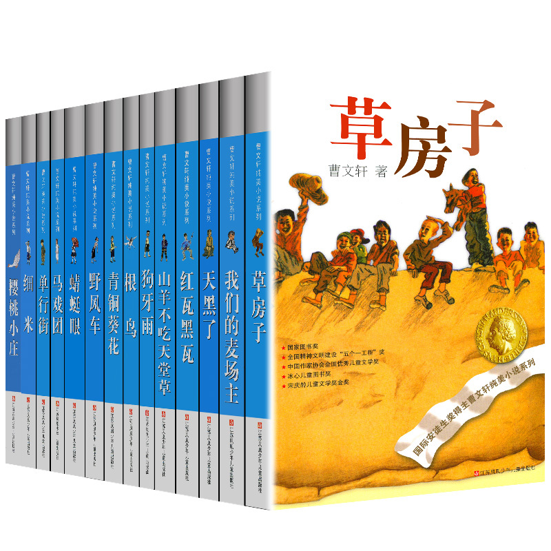 草房子 [正版]曹文轩纯美小说系列全套四五年级儿童文学草房子狗牙雨青铜葵花山羊不吃天堂草野风车细米马戏团红瓦黑瓦根鸟原著