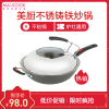 MAXCOOK美厨不锈铸铁炒锅32CM可立盖无涂层 MCC189