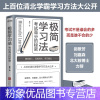 [粉象优品] 极简学习法 考试高分的秘密 上百位清北学霸学习方法大公开 直击学习本质 有效刷题 科学抢分