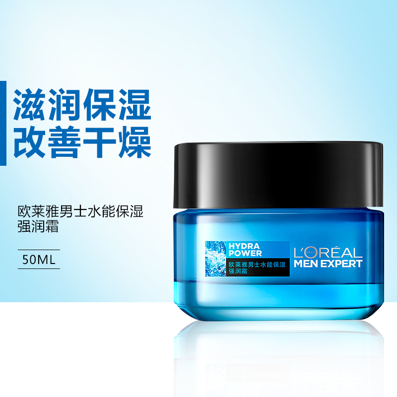 欧莱雅 L Oreal 男士水能保湿强润霜50ml 日霜保湿补水滋润乳液面霜报价 参数 图片 视频 怎么样 问答 苏宁易购