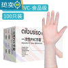 敬平耐用型橡胶手套乳胶加厚厨房洗碗女家务家用丁腈 一次性加长PVC手套(食品级)100只/盒 S