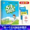 [友一个正版]2021春53天天练四年级下册数学练习册人教版小学4年级五三5.3同步训练随堂测评考试卷子5+3下学期期