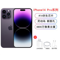 [送礼品]Apple iPhone 14 Pro 256G 国行正品 暗紫色 A16芯片 2022性能旗舰芯 4800万高清摄像 灵动岛 国行 全网通5G手机 新环保包装