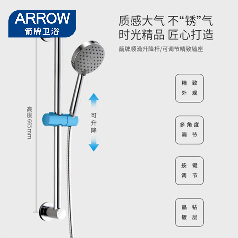 箭牌卫浴(ARROW) 卫浴花洒支架升降杆配件手持花洒固定底座淋浴喷头通用升降杆热水器配件淋雨喷头配件不锈钢连接管水管