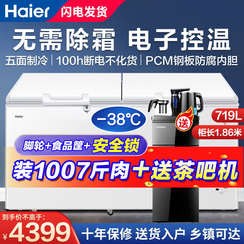 Haier/海尔冰柜超市商用大容量500升以上卧式双开门冷藏冷冻转换冷柜带锁带脚轮海鲜柜大冷柜 719升/零下38度速冻