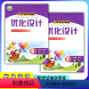 [人教版]语文+数学 六年级下 [正版]2024人教版小学同步测控优化设计语文数学6/六年级下册练习题精编版课堂练习册(