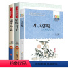 [正版]原著儒林外史 小兵张嘎徐光耀 骆驼祥子老舍 小学生6-12周岁六七九年级读 初中版非人民教育出版社红色故事