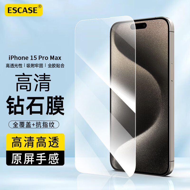 ESCASE 苹果15ProMax/Pro/Plus钢化膜新款高清无边膜防摔防指纹高清全屏覆盖全包边保护前贴膜