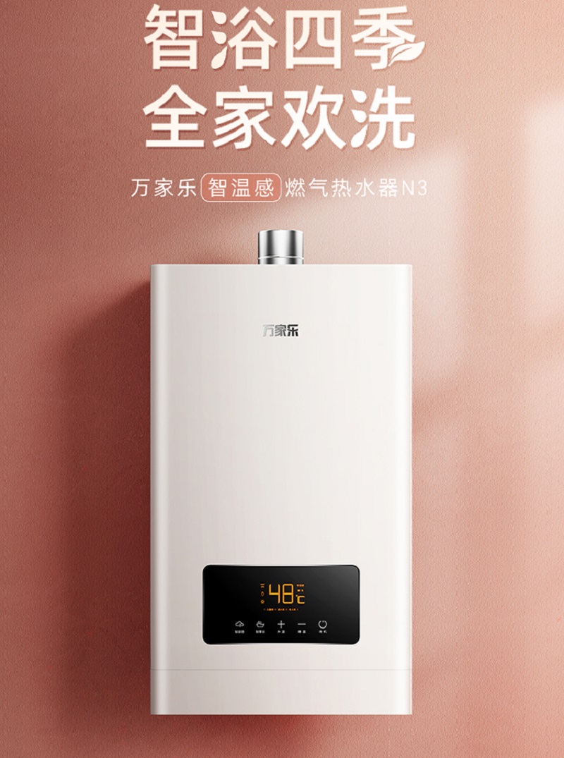 万家乐JSQ30-16N3 16升精准恒温燃气热水器(天然气)