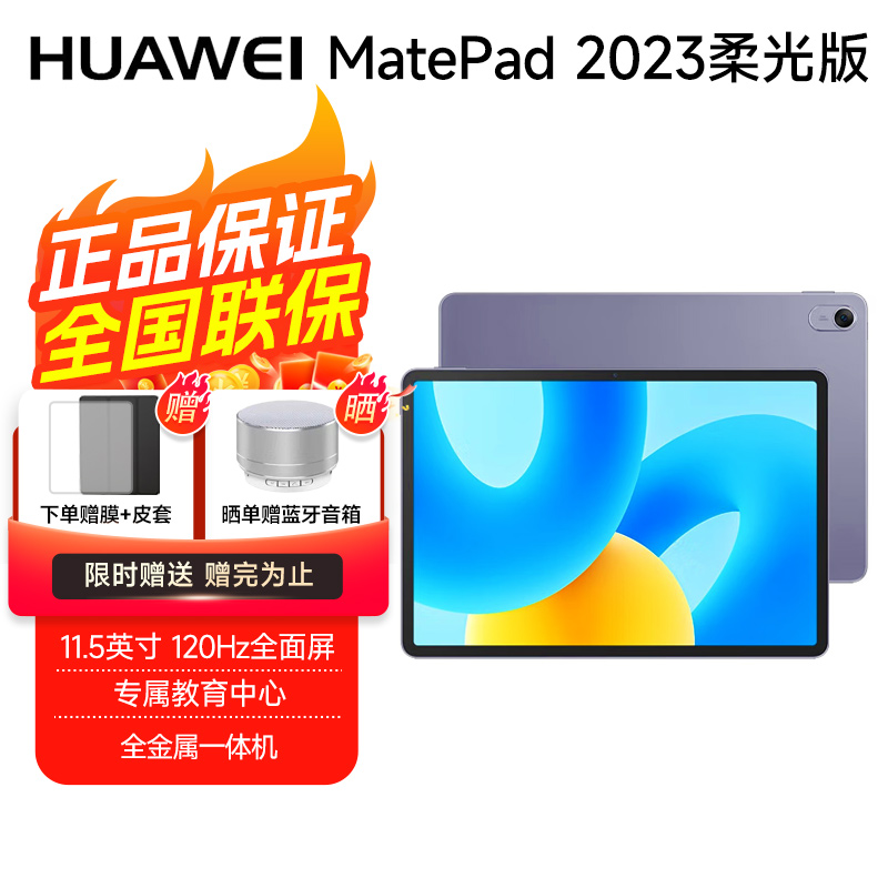 华为平板电脑 MatePad 2023柔光版 11.5英寸 120Hz护眼全面屏3 8+128GB深空灰