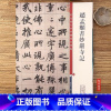 [正版]赵孟頫书妙严寺记 第四集彩色放大本中国碑帖 孙宝文编 繁体旁注 楷书碑帖毛笔书法字帖 上海辞书出版社