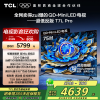 TCL电视 75T7L Pro 75英寸 QD-Mini LED 蝶翼星曜屏 万象分区 绚彩XDR 2200nits超薄