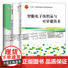 任选 智能纤维及智能纺织品 李召岭 丁彬+智能电子纺织品与可穿戴技术+电子纺织品 智能纺织品和可穿戴技术 纺织可穿戴器件