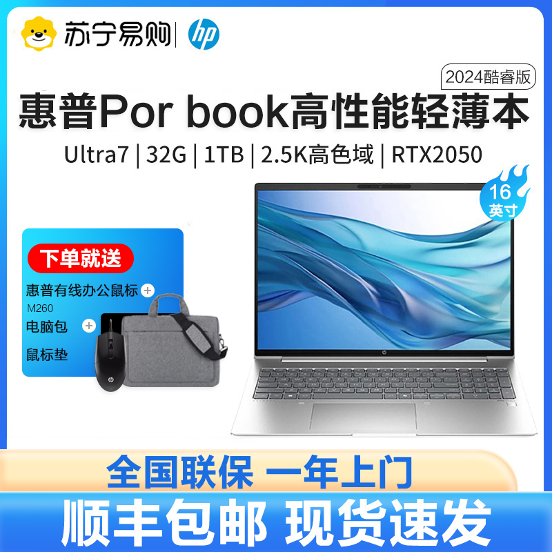 惠普(HP)Pro book 战66 七代酷睿版16英寸轻薄笔记本电脑(英特尔Ultra7 32G 1T RTX2050 2.5K高色域120Hz可变刷新 AI)